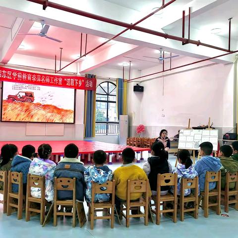 送教共研促交流 笃行致远共成长——湘东区学前教育李萍名师工作室“送教下乡”活动