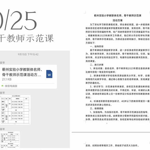 蕲州实验小学名师、骨干教师示范课活动纪实