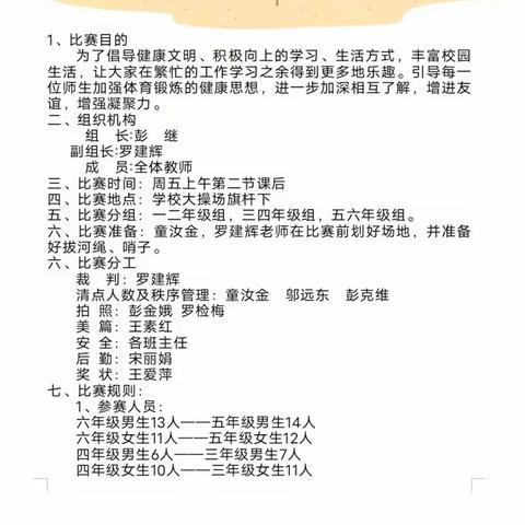 拔河比赛促团结，凝心聚力展风采——小留镇中心小学”五年级级部拔河比赛