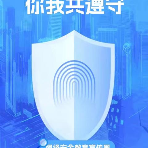 网络安全为人民，网络安全靠人民——沙流河镇广家店教学点网络安全活动周纪实