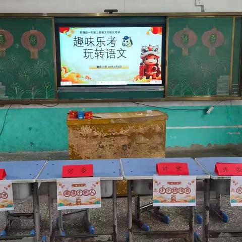 坞墙镇谢庄小学一、二年级无纸笔趣味测评顺利举行