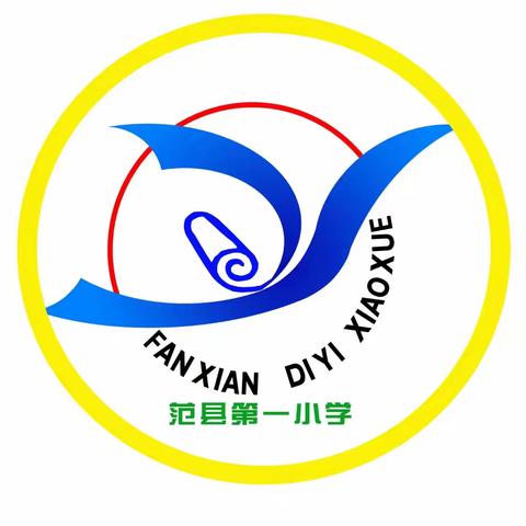 融智于课，赋能成长--高效“6+1” 范县第一小学六年级组教研纪实