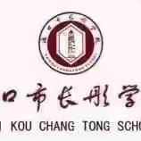 自律努力，尺功寸进——海口市长彤学校2024年秋季四年级家长会