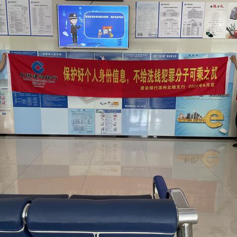 【北镇支行】反洗钱宣传月，我们在行动
