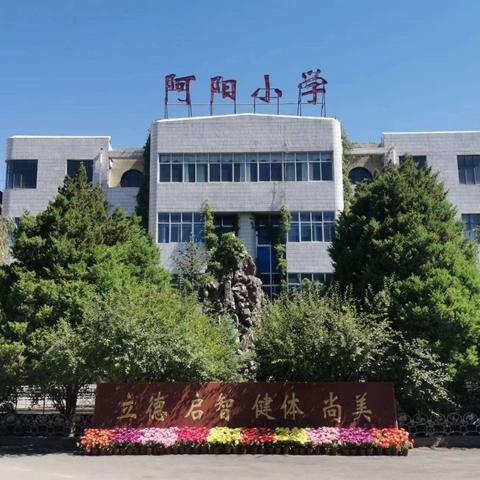 【欢庆六一，安全护航】阿小三六安全教育告家长书