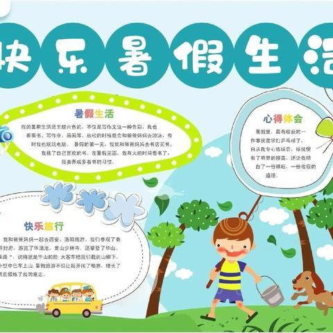 缤纷暑假，充实一“夏”——阿阳小学三年级六班学生暑假生活分享