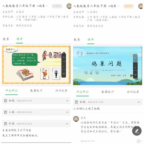 同课异构，同放异彩——洋塘中心学校小学数学组连片同课异构活动