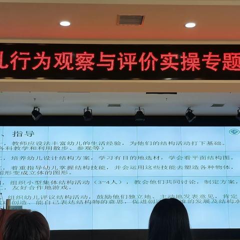 幼儿行为观察与评价实操专题研修三