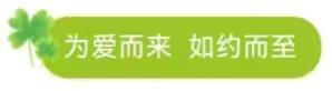 遇见•携手•向未来 —— 2024年乐行幼儿园静天府校区小班新生家长会