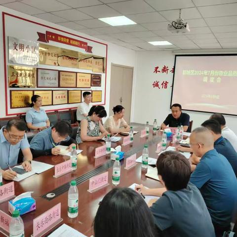 区住建局组织召开月度物业服务品质提升调度会