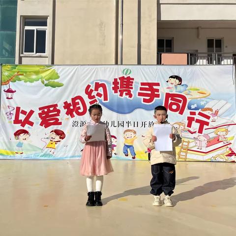 以爱相约 携手同行—澄源中心幼儿园半日开放活动