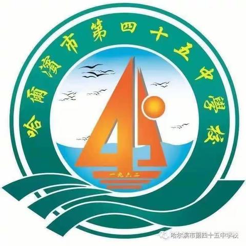 缅怀先烈，爱我中华 ___哈市第45中学校七学年清明节活动