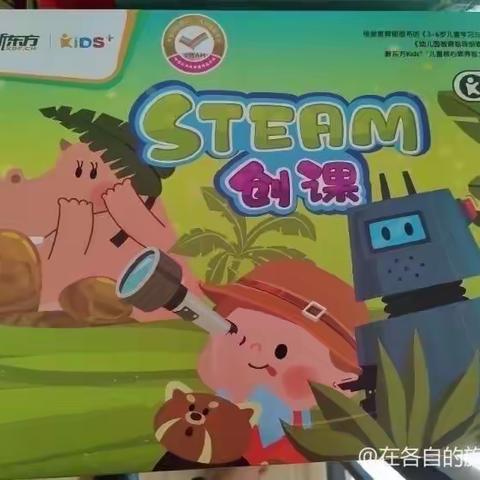 大一班STEAM创课《加湿器》