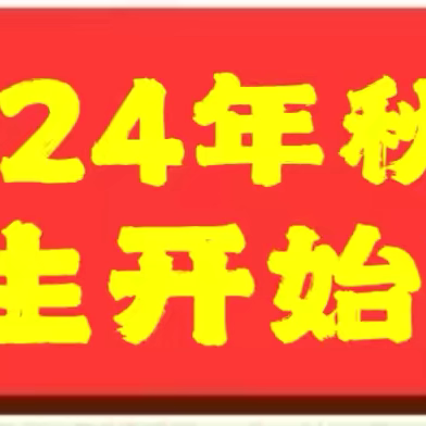 🎈贝乐思幼儿园（原好孩子幼儿园）🎈 👉2024年秋季招生开始啦！