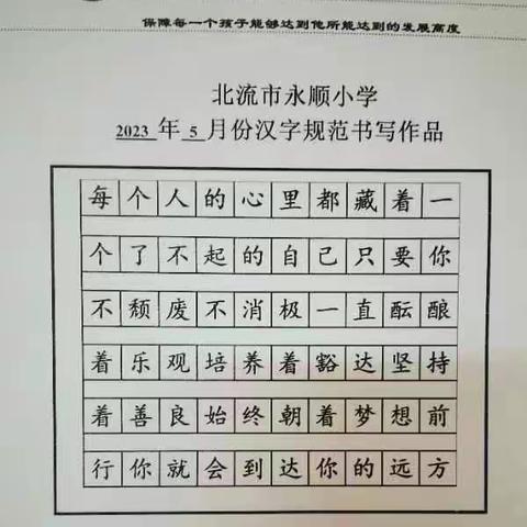 魅力笔尖，展汉字之美一永顺小学规范汉字书写比赛三年级专场