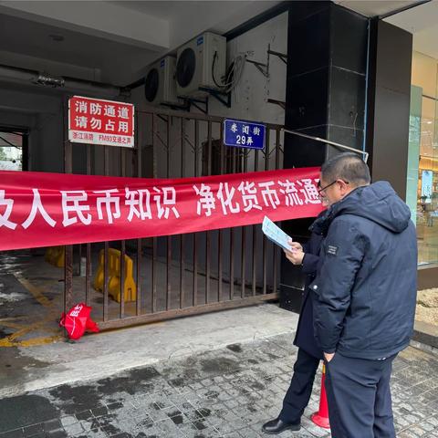 普及人民币知识，净化货币流通环境
——民生银行海曙支行携手鼓楼社区开展主题宣传活动