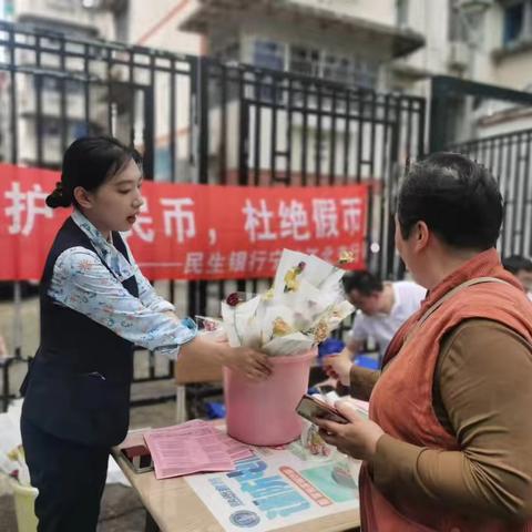 爱护人民币，杜绝假币 —民生银行宁波江北支行开展反假币宣传活动