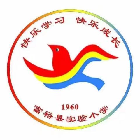 “诚信润童心，美好伴成长”——富裕县实验小学开展诚信教育活动