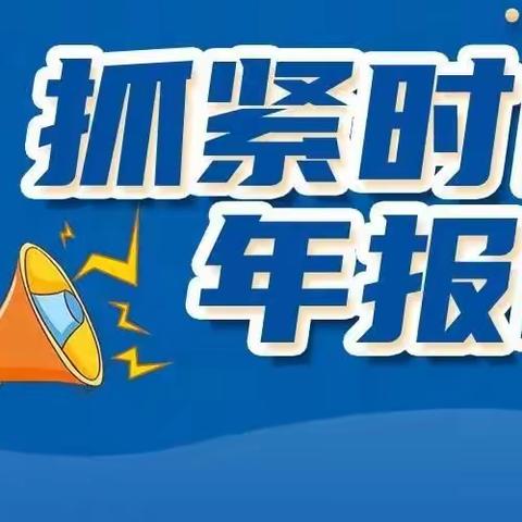 西安市新城区市场监督管理局 2023年度经营主体年报公示公告