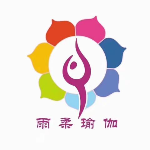 雨柔瑜伽与你同行，相约6.21国际瑜伽日!