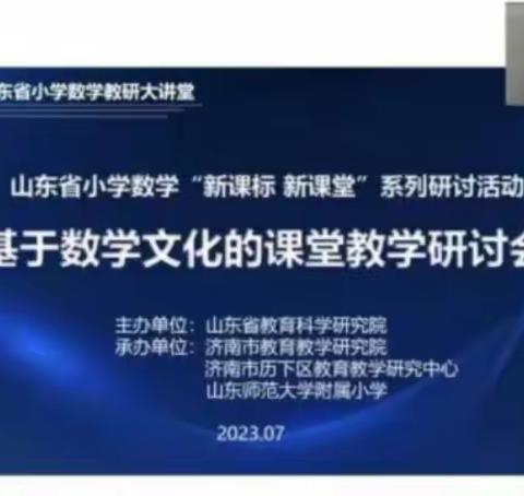 专业引领，共话成长                   ——庆云县实验小学基于数学文化的课堂研讨活动