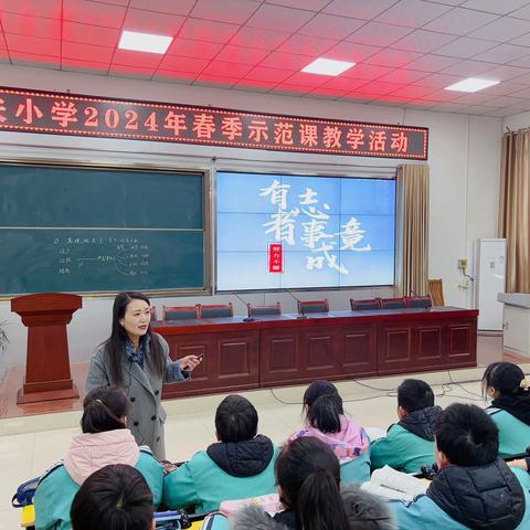 春日深耕研课堂 示范引领共成长——礼泉县逸夫小学骨干教师示范课活动