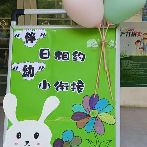 【有效衔接，共向美好】白鹤山幼儿园大班幼小衔接家长会总结