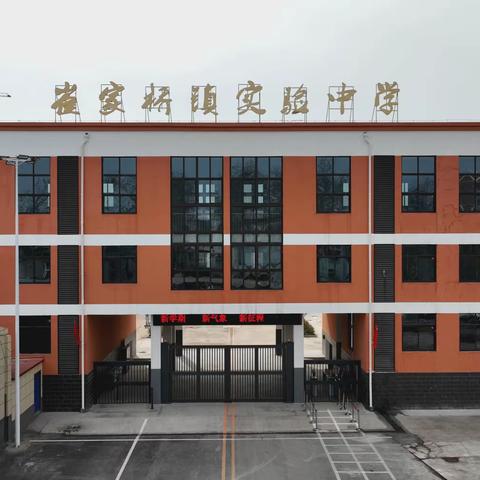 教学大比武 竞技绽芳华——崔家桥镇实验中学教师教学大比武活动纪实