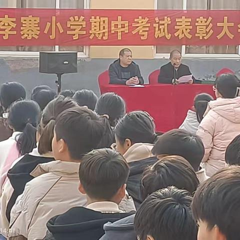 “荣耀时刻，梦想启航——期中表彰与成长同行”。 ——李寨小学