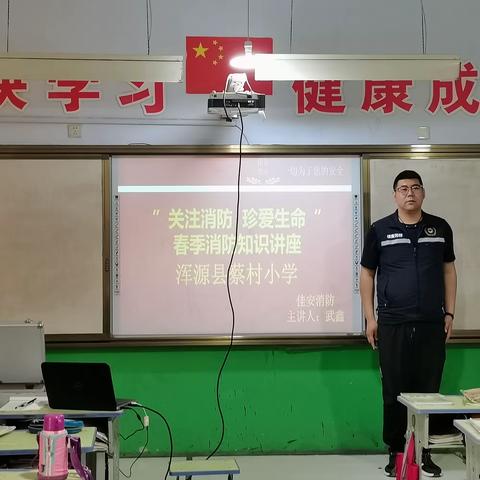 “关注消防，珍爱生命”——蔡村小学春季消防知识讲座