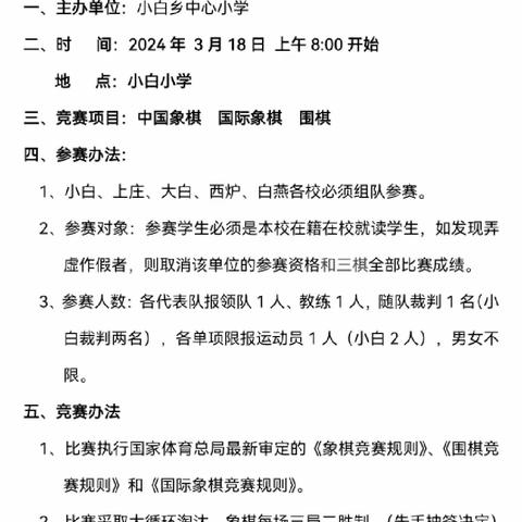 棋盘争高下，棋道论英雄