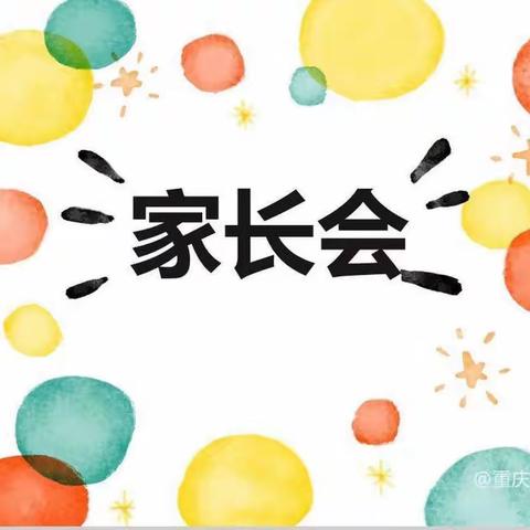 “特别的爱我想给特别的你”————遵义市汇川区安琪儿幼儿园秋季学期开学家长会