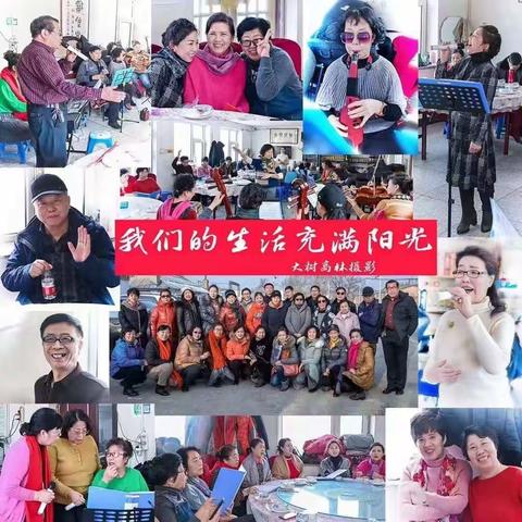 吉林市分行离退休管理中心银雀艺术团自发组织演出及排练纪实
