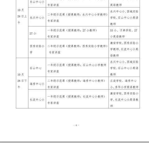 专家入校细指导，精准把脉提质量——海师专家团队入各校实地指导少儿英语课堂活动