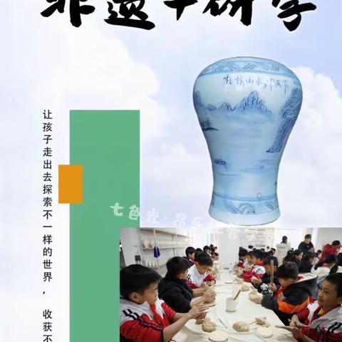 七色光·昂乐托管学堂『走进小江瓷器，感受千年文化』