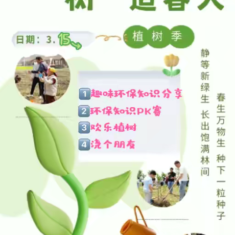 “绿”动春日    “树”造春天