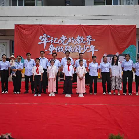 牢记党的教导 争做强国少年 甘谷县磐安镇云天小学 ﻿2025年庆“六一”活动