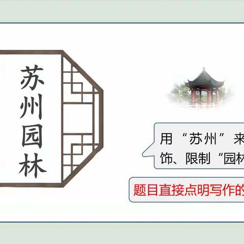 美侨教育集团海南华侨中学美丽沙分校国家中小学智慧教育平台深化应用课堂展示活动—《苏州园林》 ‍vr课堂沉浸教学