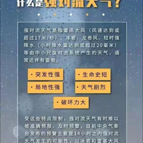 雷雨天气，安全同行——东营区胜利第一实验幼儿园中一班温馨提醒