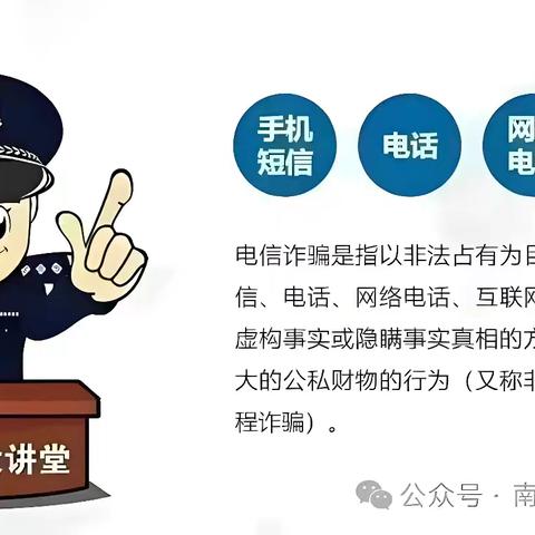 快乐暑假，反诈不放假——胜利科技新村幼儿园暑期防诈骗温馨提示