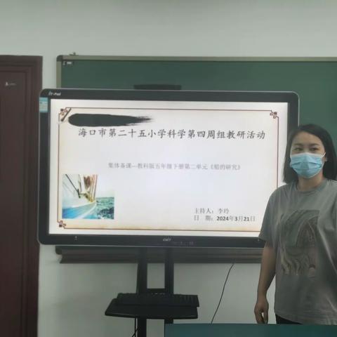 海口市第二十五小学科学第四周组教研活动