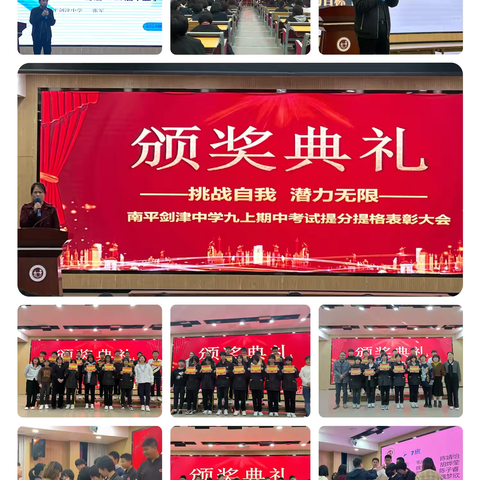 肩鸿任钜踏歌行 功不唐捐玉汝成 ‍南平剑津中学九年级第二次月考学业表彰大会
