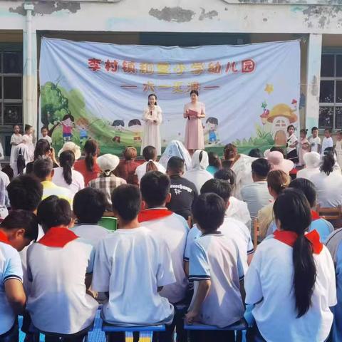 欢乐童年，放飞梦想—— 和堂小学幼儿园六一庆典