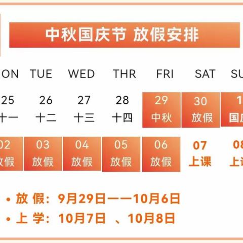 【放假通知】中秋遇国庆