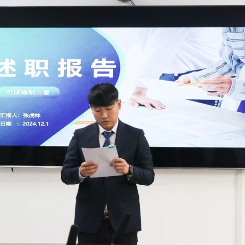 延边朝鲜族自治州 森林调查规划院述职会议