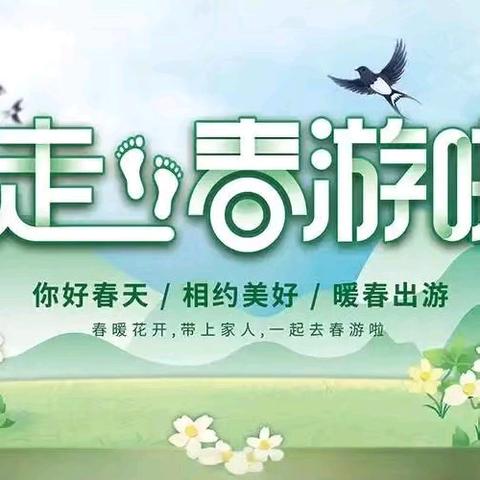 🌿亲近自然邀请函🌿