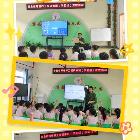 名师送教促成长，携手共筑幼教梦——容县名师培养工程研修班（学前组）送教下乡活动