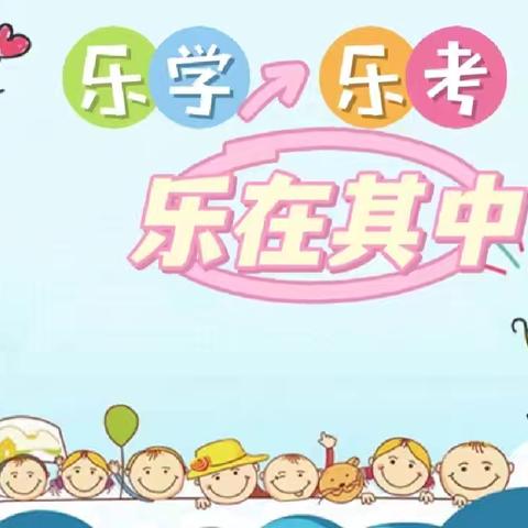 童心伴“双减” 乐考无“纸”境柏林镇初级中学小学部开展一二年级无纸化测评