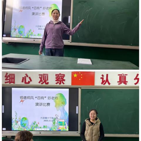 深入学习二十大精神，争做新时代“四有”好老师——大千秋小学师德师风演讲比赛