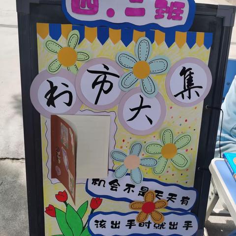 丁庄街道中心小学书市大集纪实